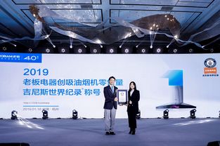 技術領先品質可靠，老板電器榮獲吉尼斯世界紀錄稱號